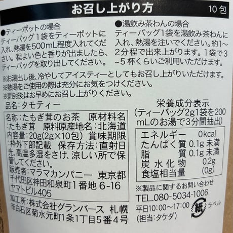 タモティー　10パック入り
