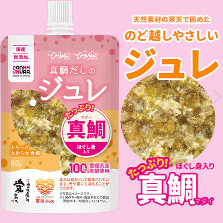 ジュレ (真鯛)  カルワン・カルニャン