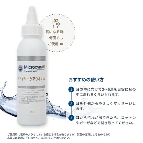 マイクロシン  イヤーケアウオッシュ(120ml)