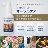 マイクロシン　オーラルケア（120ml）