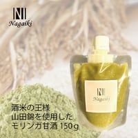 酒米の王様　山田錦を使用した　モリンガ甘酒　150ｇ　Nagaiki