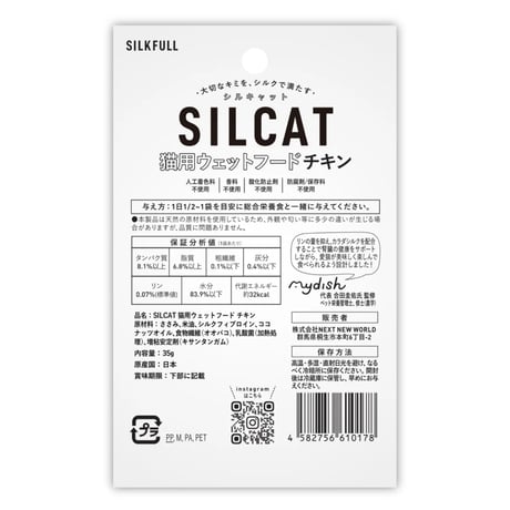 SILKFULL プレミアムウェットフード（チキン味） – 愛猫の腎臓と健康を守る、おいしいケアフード