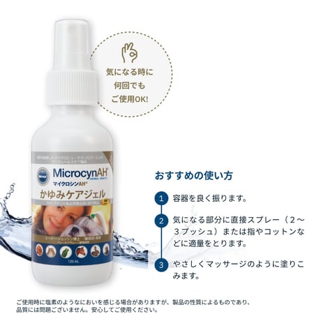 マイクロシン  かゆみケアジェル（120ml）