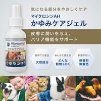 マイクロシン  かゆみケアジェル（120ml）