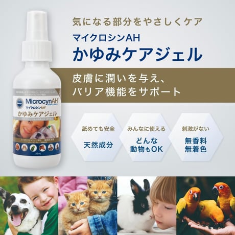 マイクロシン  かゆみケアジェル（120ml）