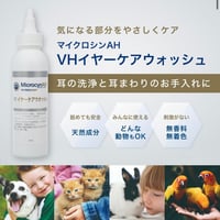 マイクロシン  イヤーケアウオッシュ(120ml)