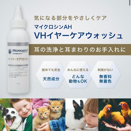 マイクロシン  イヤーケアウオッシュ(120ml)