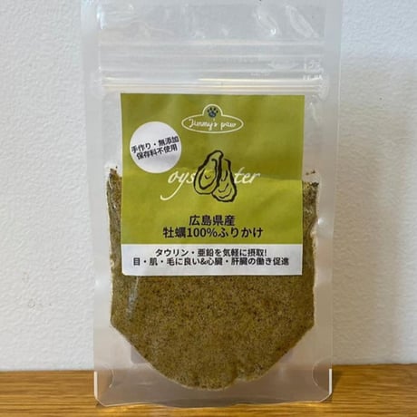 広島県産　牡蠣100% ふりかけ　Jimmy's Paw
