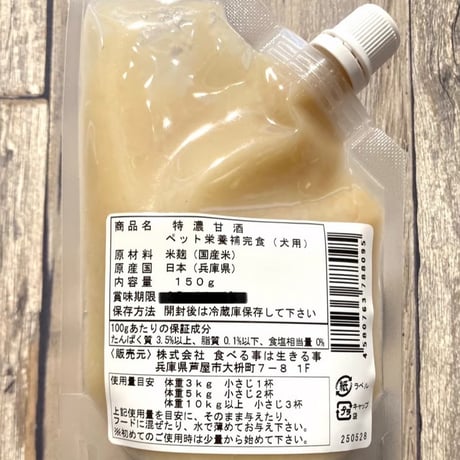 特濃甘酒