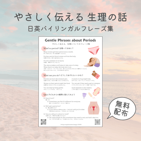 おうち性教育 | STORES