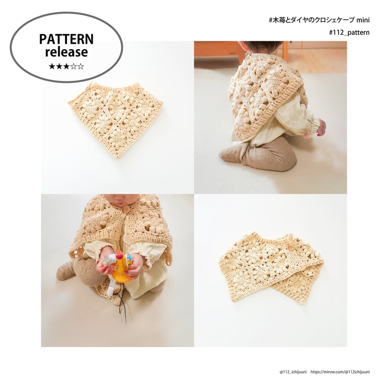 DL編み図］#木苺とダイヤのクロシェケープ mini／crochet／p.10