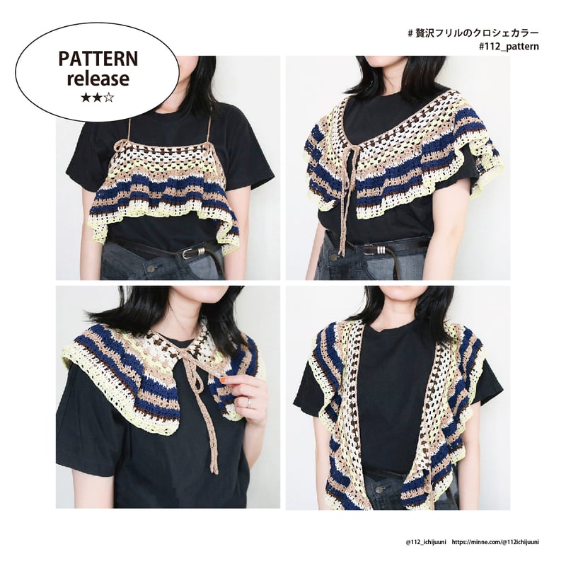 DL編み図］贅沢フリルのクロシェカラー／crochet／p.9 | 112_STORES店