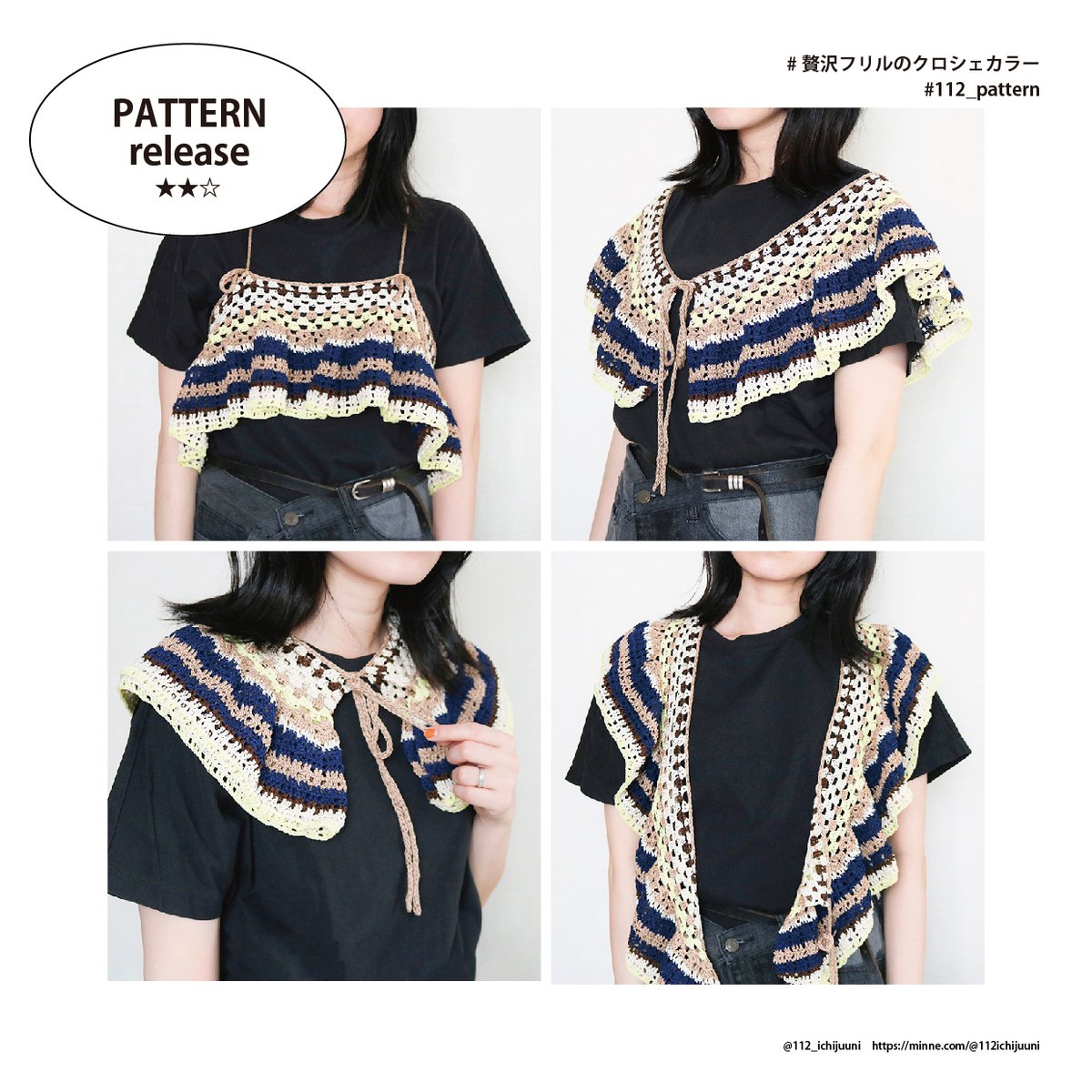 DL編み図］贅沢フリルのクロシェカラー／crochet／p.9 | 112_STORES店