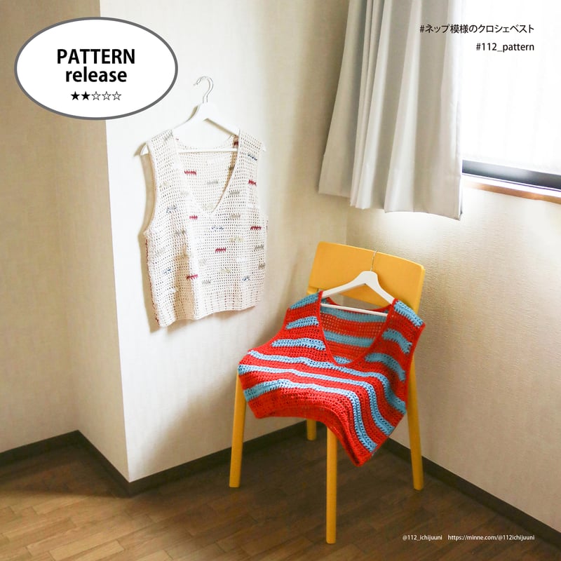 DL編み図］ネップ模様のクロシェベスト／crochet／p.11 | 112_STORES店