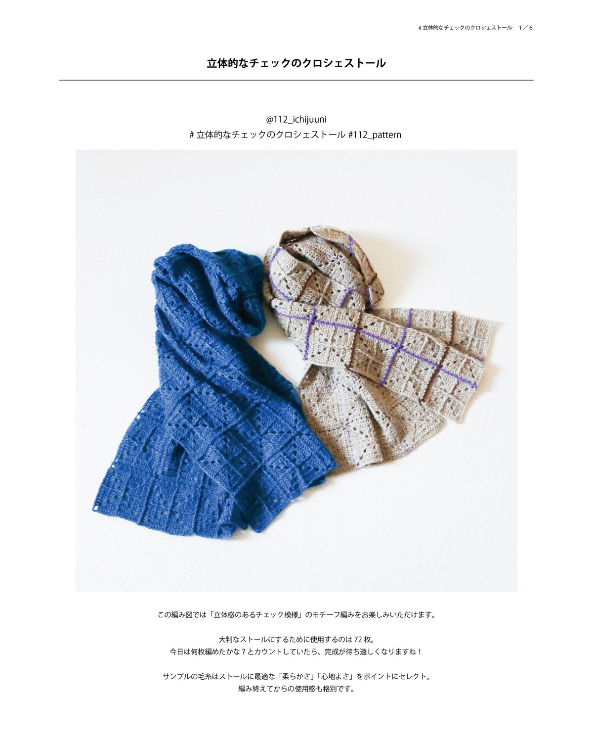 美品コムデギャルソンコムコム　クロシェ編み大判ストール 美品コムデギャルソンコムコム クロシェ編み大判ストール COMME des