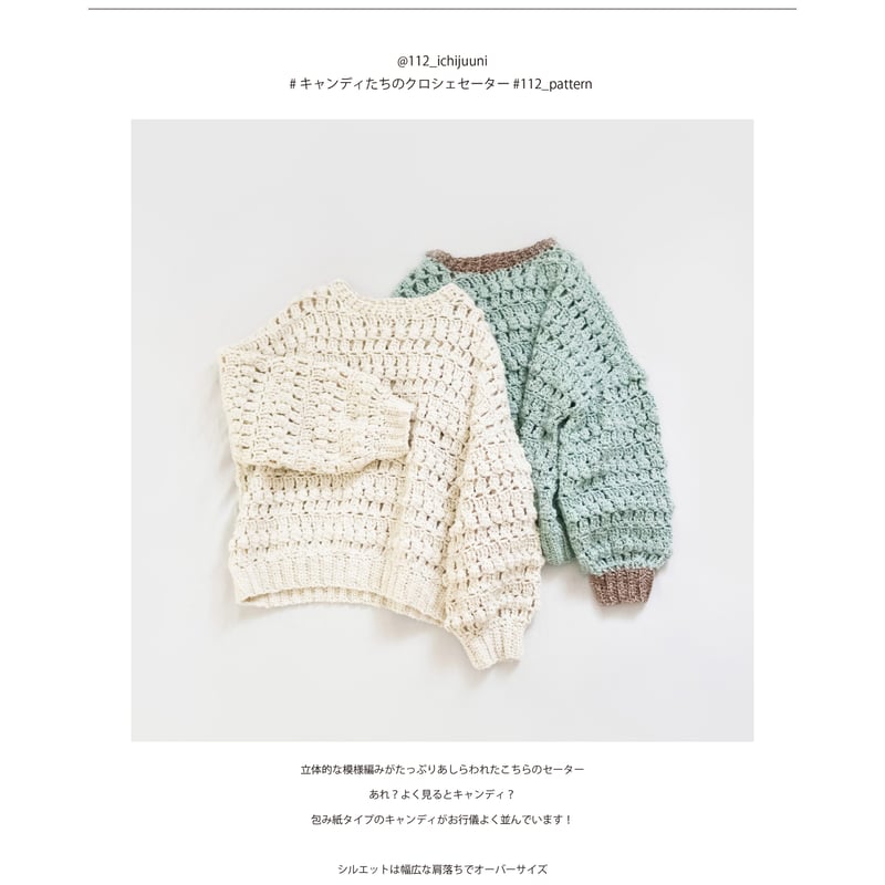 DL編み図］キャンディたちのクロシェセーター／crochet／p.9