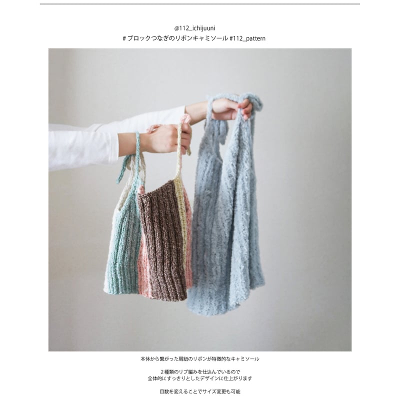 DL編み図］ブロックつなぎのリボンキャミソール／knitting ／10p