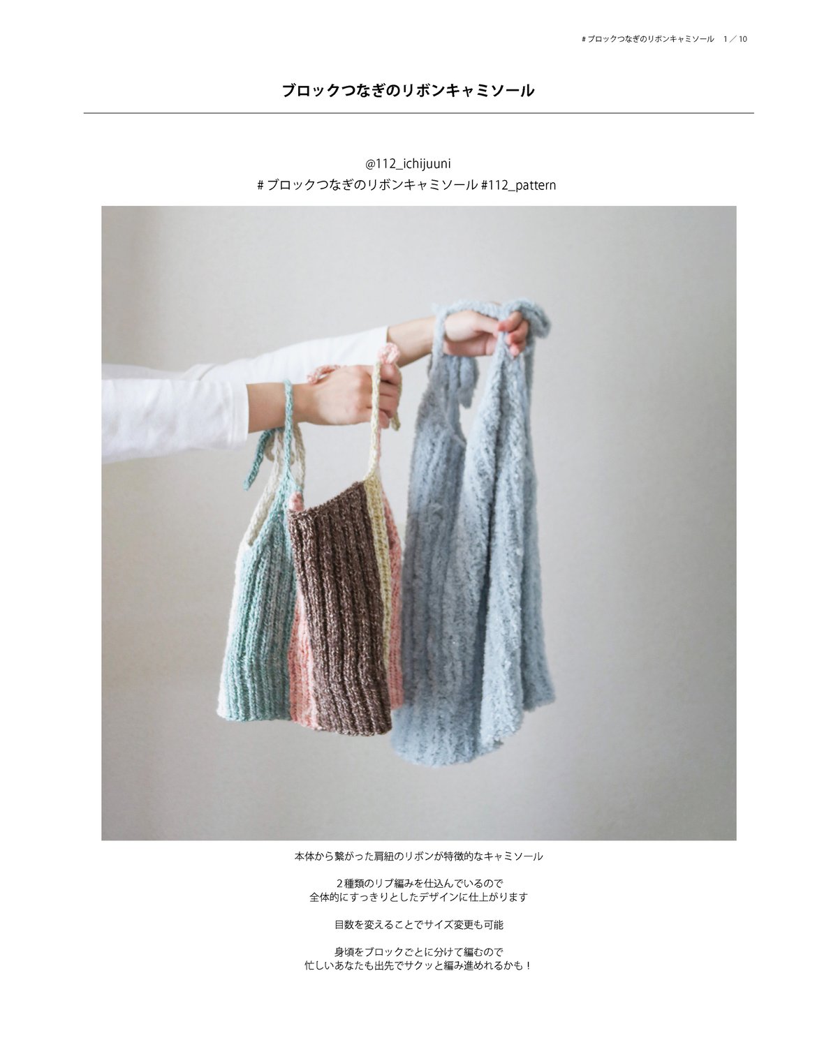 DL編み図］ブロックつなぎのリボンキャミソール／knitting ／10p | 112