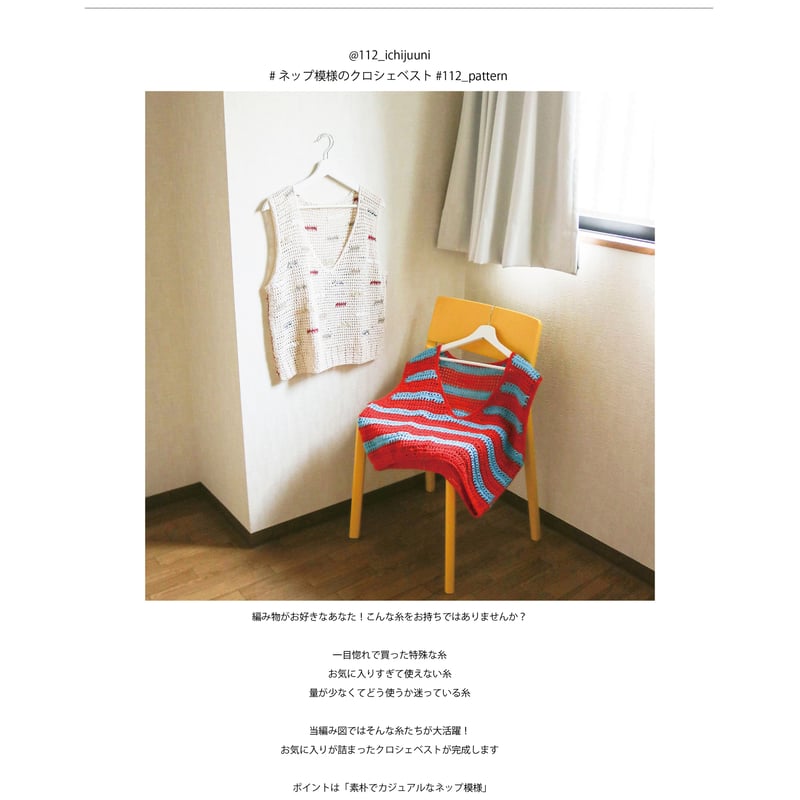 DL編み図］ネップ模様のクロシェベスト／crochet／p.11 | 112_STORES店