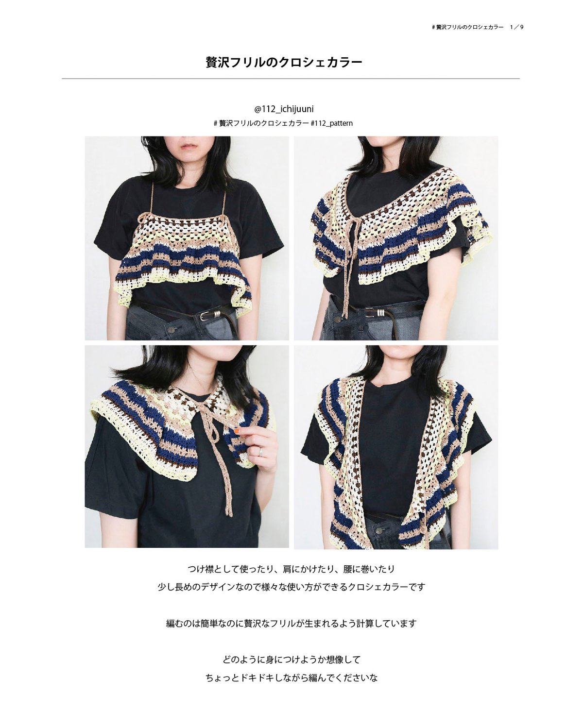 DL編み図］贅沢フリルのクロシェカラー／crochet／p.9 | 112_STORES店