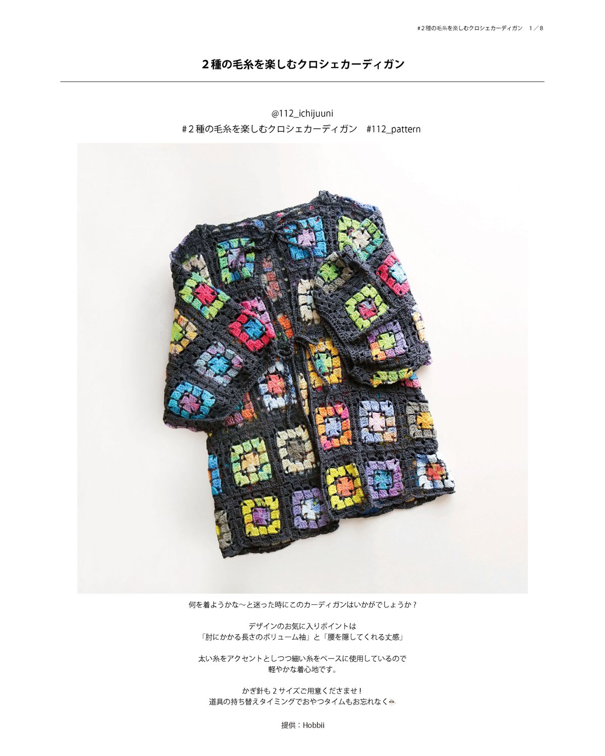 DL編み図］2種の毛糸を楽しむクロシェカーディガン／crochet／p.8 
