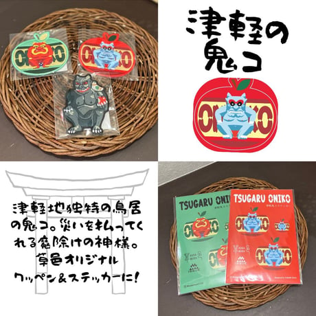 津軽の鬼コステッカー (🍎赤りんご＆青鬼コ／🍏青りんご＆赤鬼コ)
