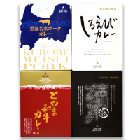【カントリーキッチン】 黒部名水カレー4種セット