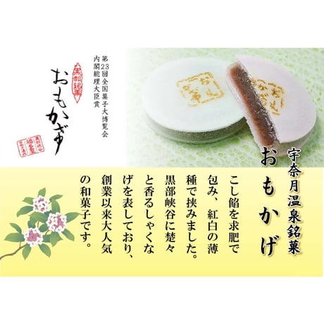 福多屋 おもかげ（6個入り）