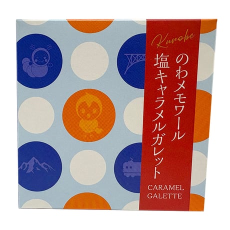 のわメモワール 塩キャラメルガレット