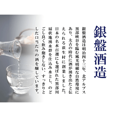 銀盤純米大吟醸ショコラ