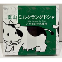 とやまﾐﾙｸﾗﾝｸﾞﾄﾞｼｬ8個入