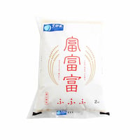 黒部米　富富富（ふふふ）2kg