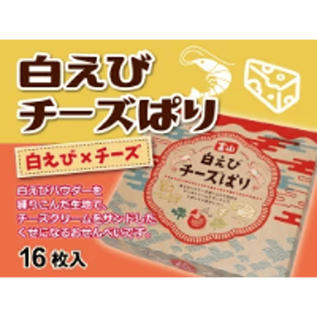 富山白えびチーズぱり【8枚入】