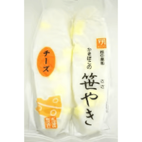 笹焼き（チーズ）かまぼこ 富山【生地蒲鉾】