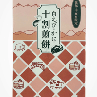 黒部・宇奈月限定 　白えび・かに十割煎餅