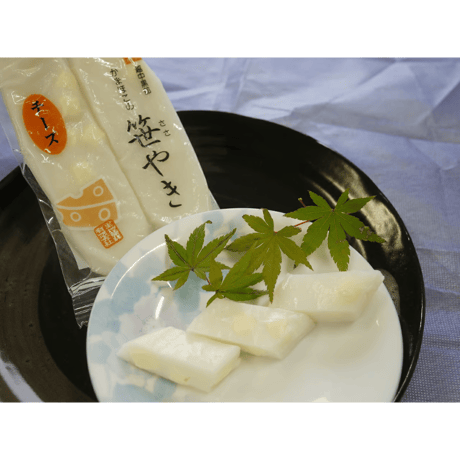 笹焼き（チーズ）かまぼこ 富山【生地蒲鉾】