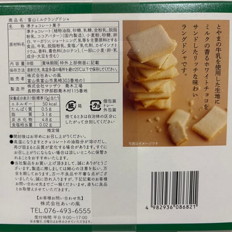とやまﾐﾙｸﾗﾝｸﾞﾄﾞｼｬ8個入