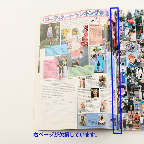 KEROUAC ケルアック ケラ! 1998年VOL.5 古書 y2k PunkgothサイバーロリータＶ系デコラ vintage ストリートスナップ ファッション雑誌（ジャンク商品）