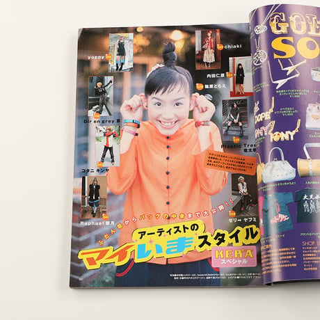 KERA ケラ!  2000年9月号 古書 y2k PunkgothサイバーロリータＶ系デコラ vintage ストリートスナップ ファッション雑誌（ジャンク商品）