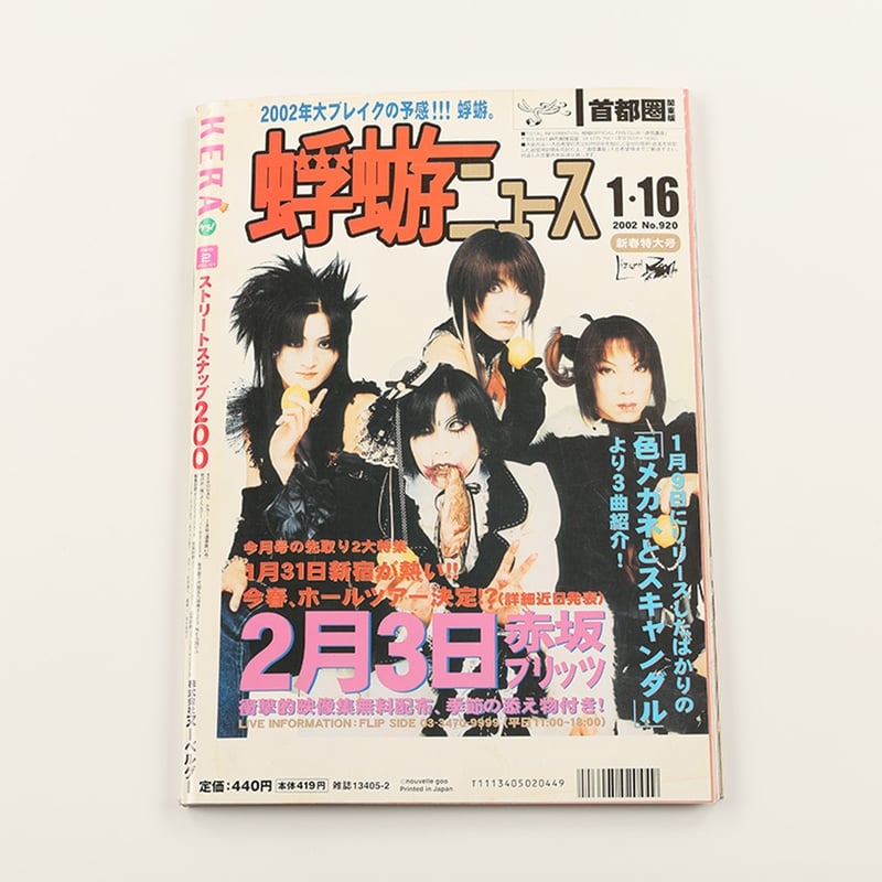 KERA ケラ! 2002年2月号 古書 y2k PunkgothサイバーロリータV系デコラ