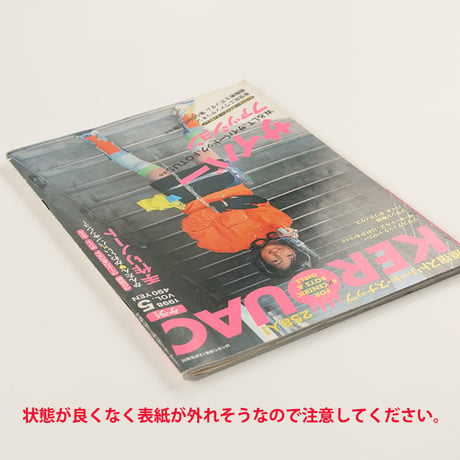KEROUAC ケルアック ケラ! 1998年VOL.5 古書 y2k PunkgothサイバーロリータＶ系デコラ vintage ストリートスナップ ファッション雑誌（ジャンク商品）