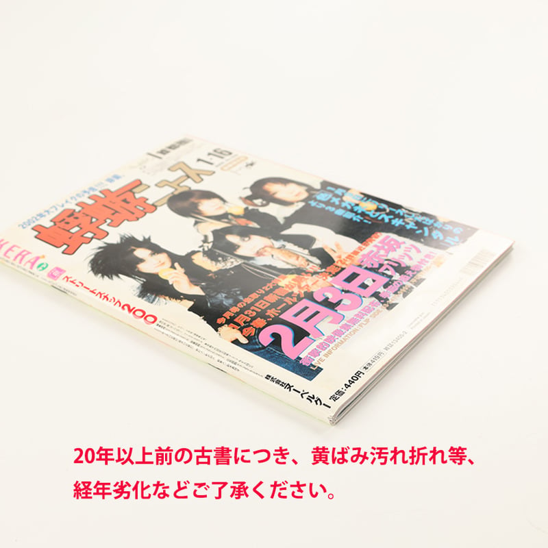 KERA ケラ! 2002年2月号 古書 y2k PunkgothサイバーロリータV系デコラ
