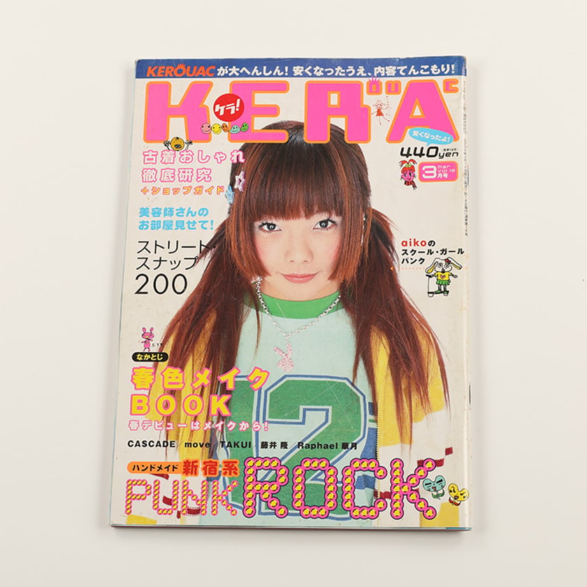 KERA ケラ! 2000年3月号 古書 y2k PunkgothサイバーロリータV系デコラ