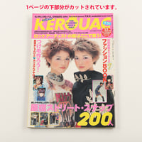 KEROUAC ケルアック ケラ! 1999年12月号 古書 y2k PunkgothサイバーロリータＶ系デコラ vintage ストリートスナップ ファッション雑誌（ジャンク商品）