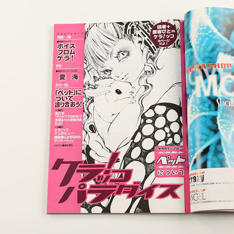 KERA ケラ!  2001年10月号 古書 y2k PunkgothサイバーロリータＶ系デコラ vintage ストリートスナップ ファッション雑誌（ジャンク商品）
