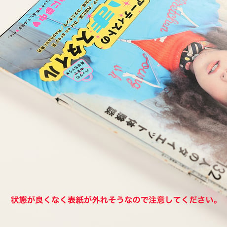 KERA ケラ!  2000年9月号 古書 y2k PunkgothサイバーロリータＶ系デコラ vintage ストリートスナップ ファッション雑誌（ジャンク商品）