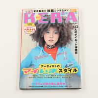 KERA ケラ!  2000年9月号 古書 y2k PunkgothサイバーロリータＶ系デコラ vintage ストリートスナップ ファッション雑誌（ジャンク商品）
