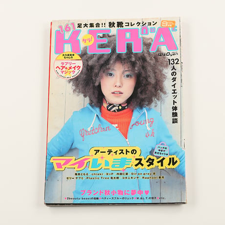 KERA ケラ!  2000年9月号 古書 y2k PunkgothサイバーロリータＶ系デコラ vintage ストリートスナップ ファッション雑誌（ジャンク商品）