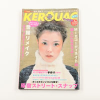 KEROUAC ケルアック ケラ! 2000年1月号 古書 y2k PunkgothサイバーロリータＶ系デコラ vintage ストリートスナップ ファッション雑誌（ジャンク商品）