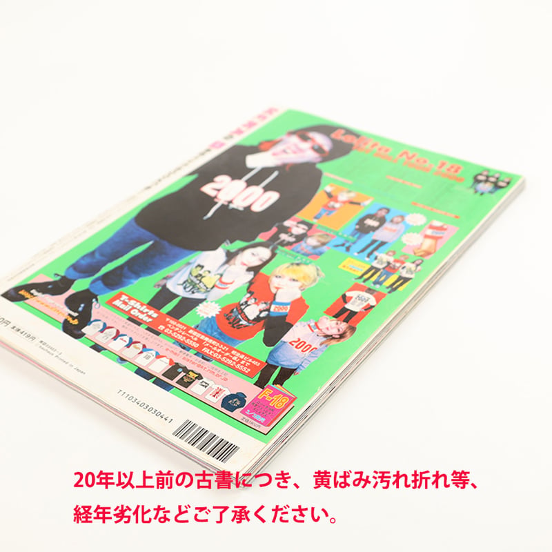 KERA ケラ! 2000年3月号 古書 y2k PunkgothサイバーロリータV系デコラ